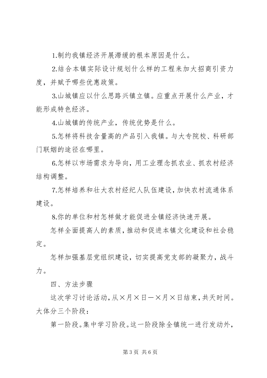 2023年乡镇开展解放思想大讨论工作方案.docx_第3页