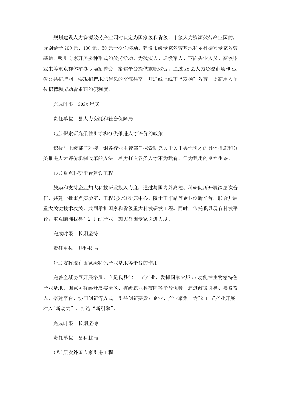 2023年人才流动便利度优化提升工作方案.docx_第2页