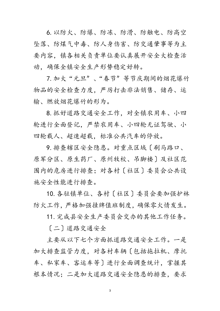 2023年乡镇公共安全防控工作方案范文.doc_第3页