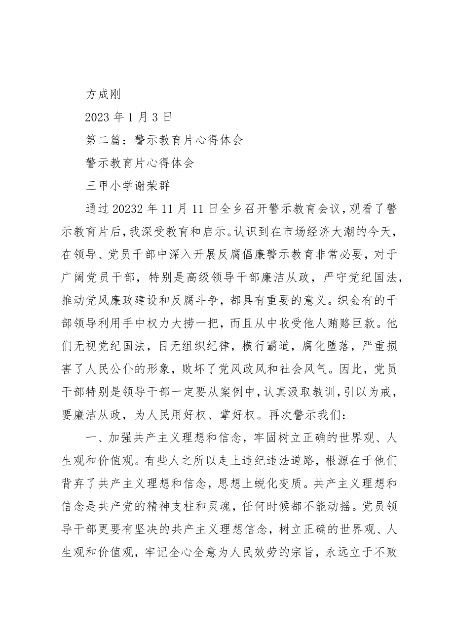 2023年xx《警示教育片》心得体会新编.docx_第2页