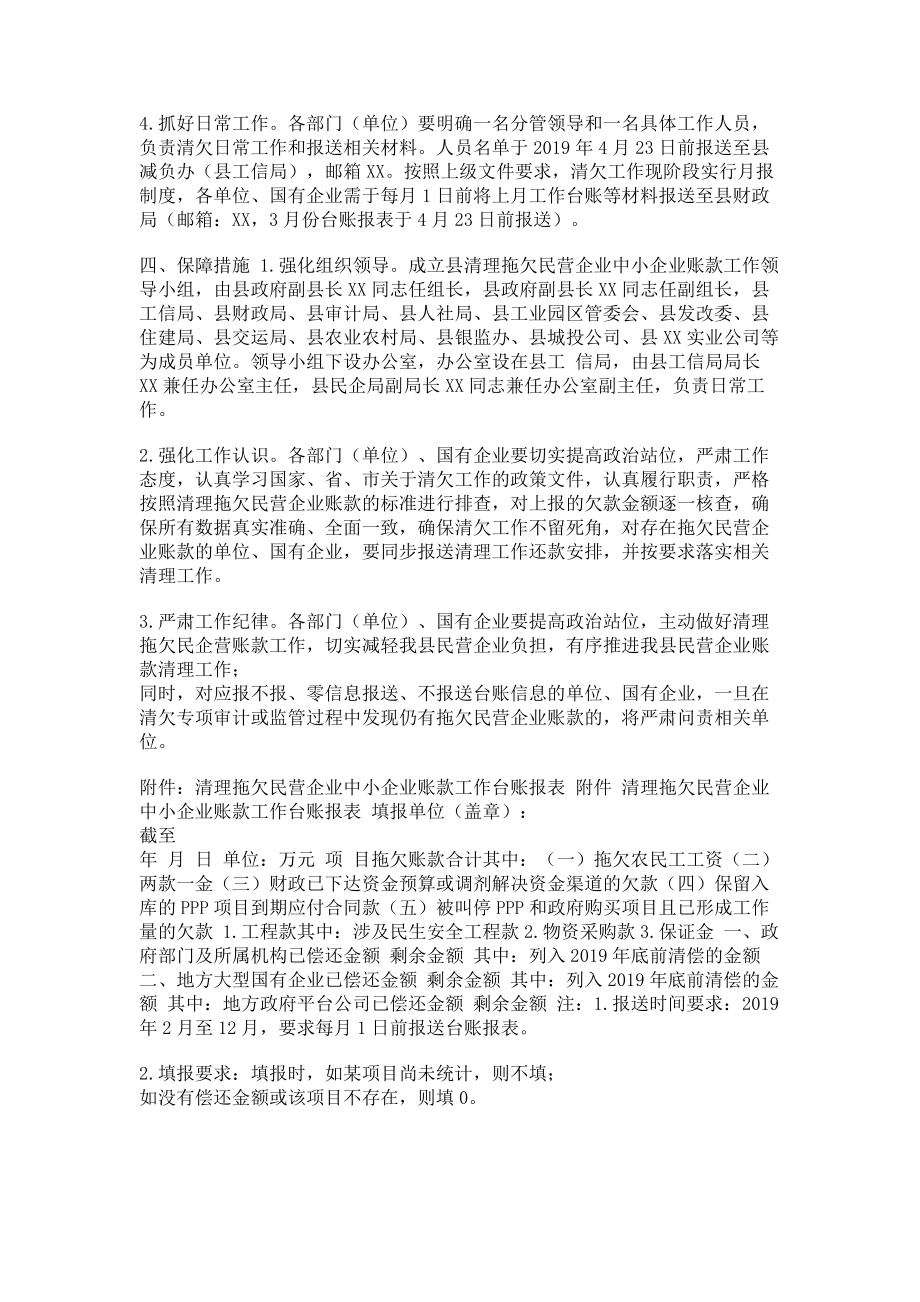 2023年xx县清理拖欠民营企业中小企业账款工作方案.doc_第2页