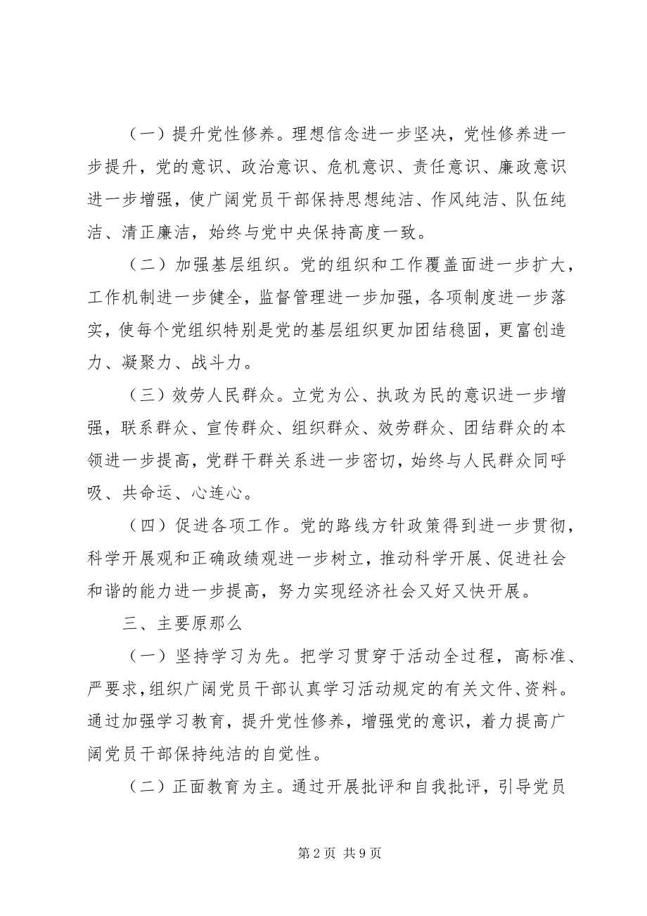 2023年县委党性教育工作方案.docx_第2页