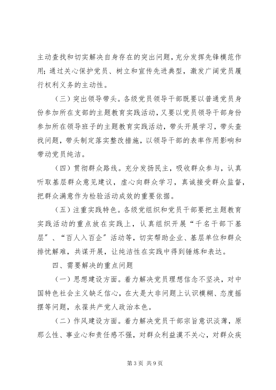 2023年县委党性教育工作方案.docx_第3页