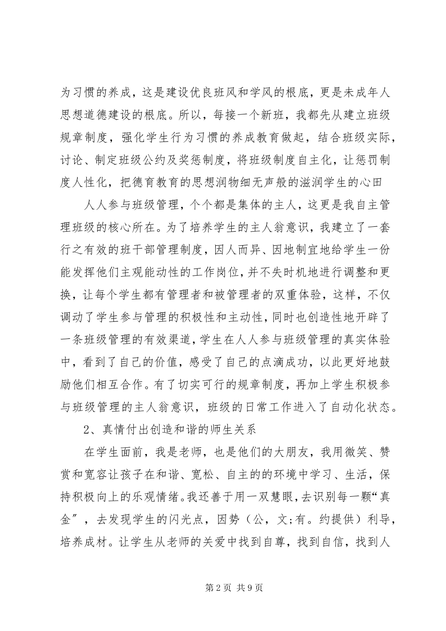 2023年6月中学教师述职报告.docx_第2页