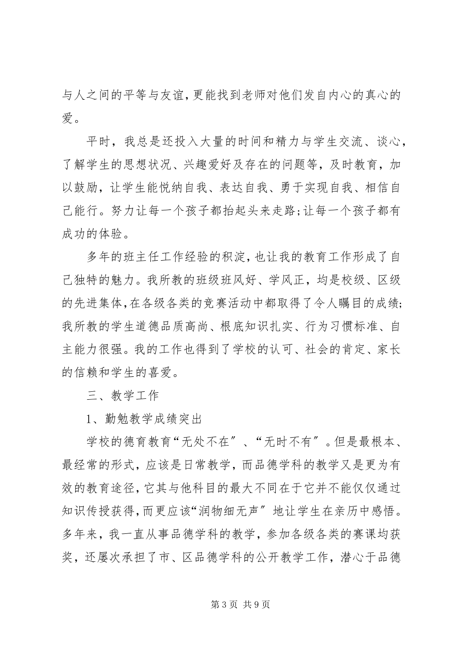 2023年6月中学教师述职报告.docx_第3页