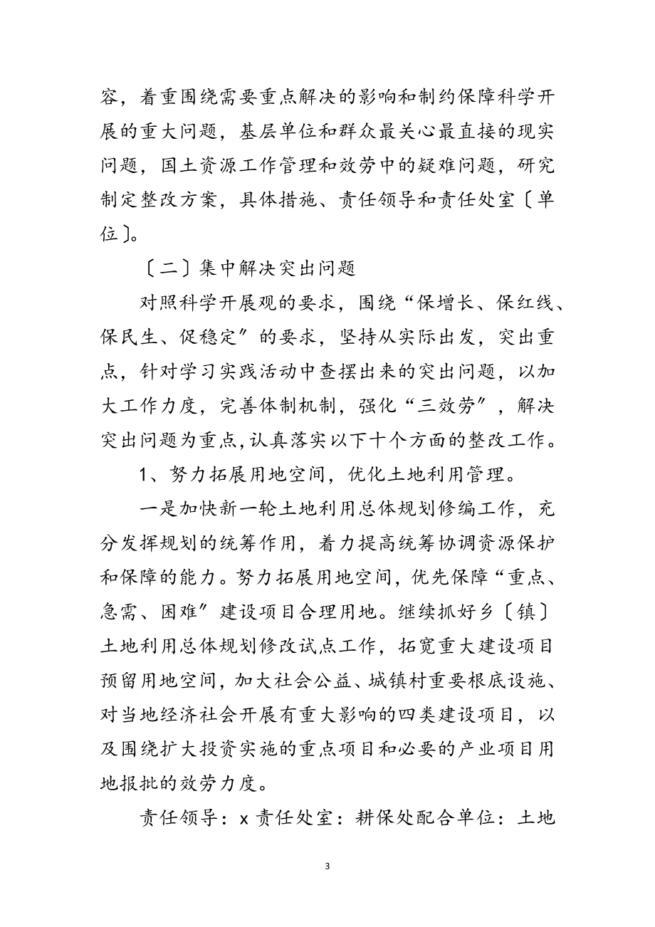 2023年国土局学习实践科学发展观落实阶段工作方案范文.doc_第3页