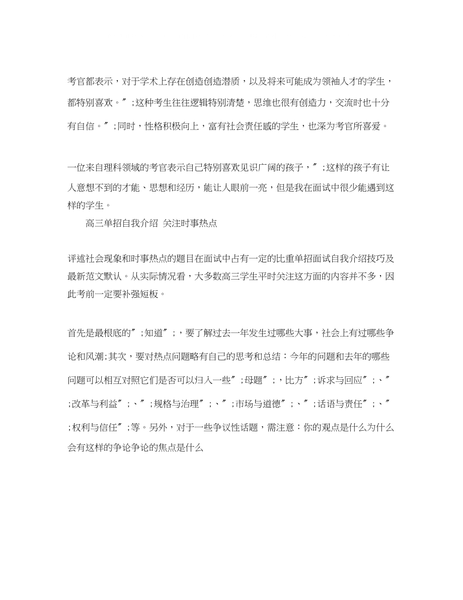 2023年单招面试自我介绍技巧及范文2.docx_第2页