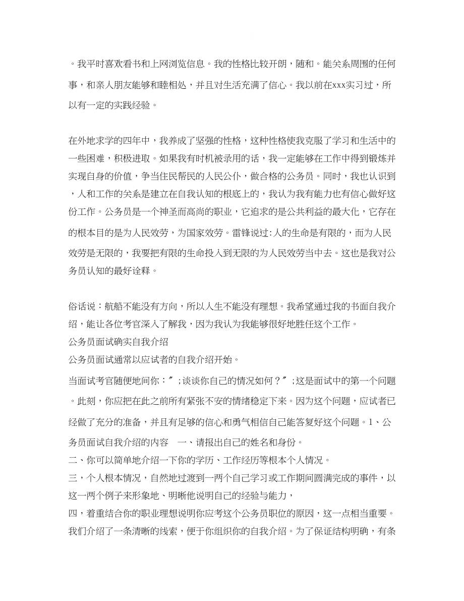 2023年公务员面试的自我介绍2篇.docx_第2页