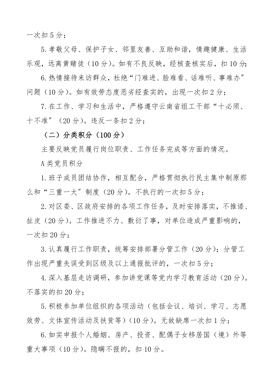 2023年区委组织部党员分类管理积分制考核细则工作方案办法工作制度.doc_第2页