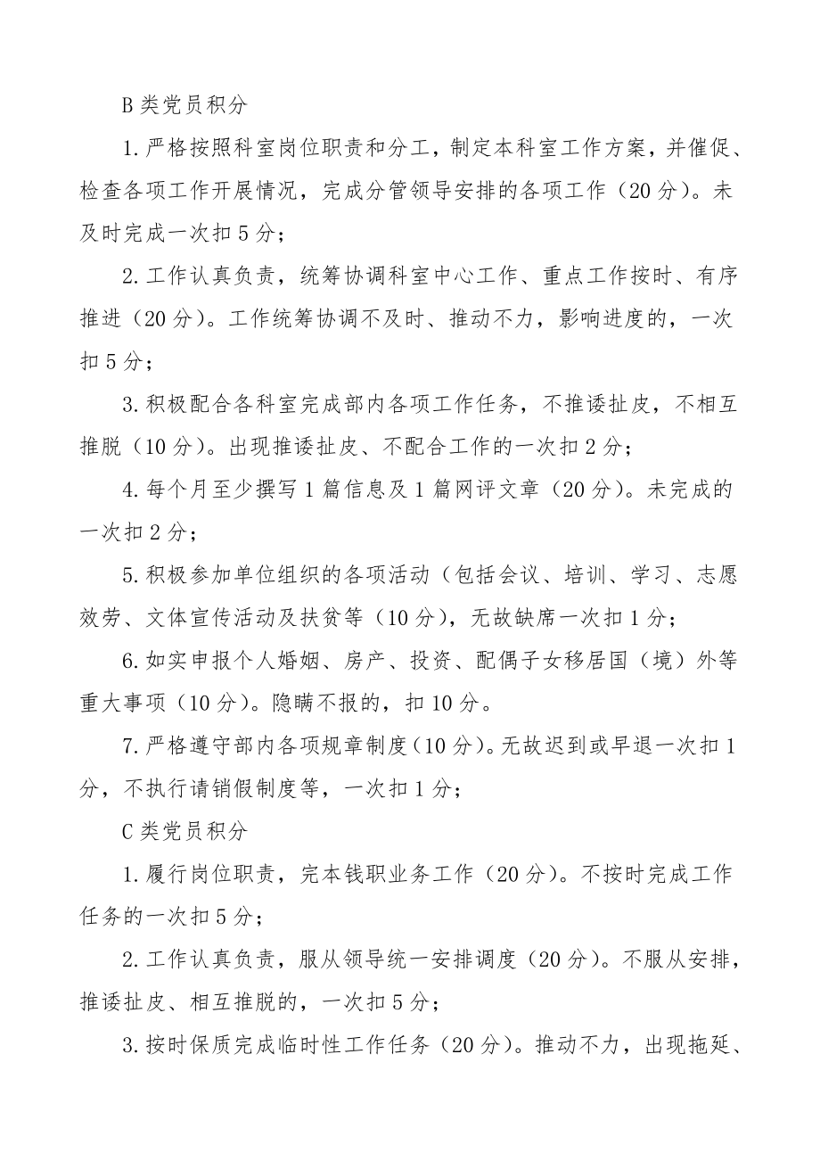 2023年区委组织部党员分类管理积分制考核细则工作方案办法工作制度.doc_第3页