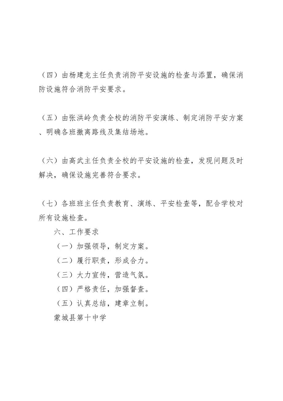 2023年五洲建材城消防安全专项整治工作方案 2.doc_第3页