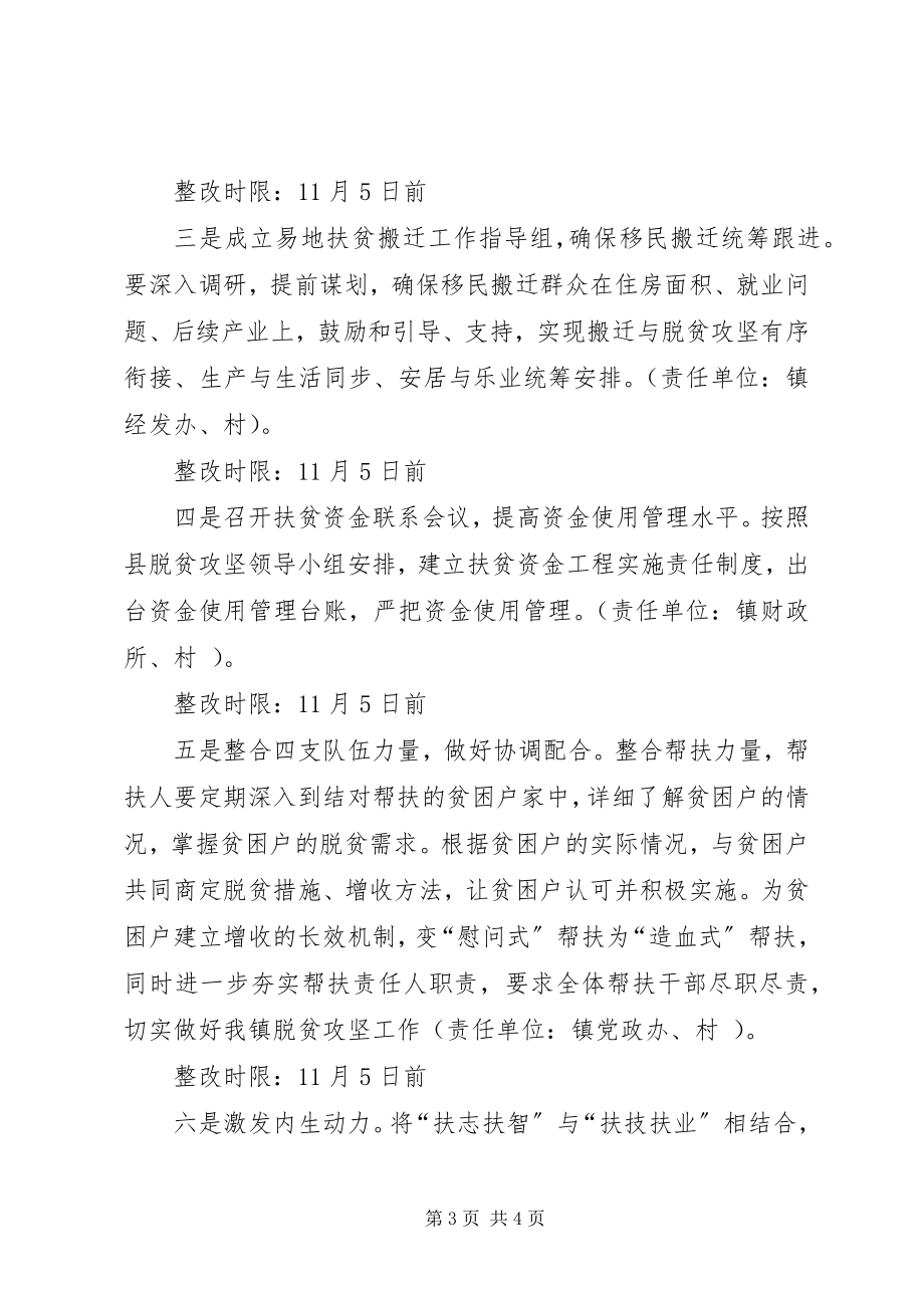 2023年乡镇第三季度脱贫攻坚交叉检查反馈问题整改工作方案.docx_第3页