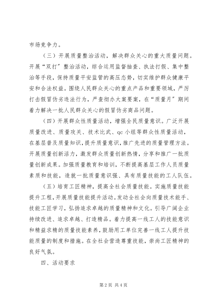 2023年商务局“质量月”活动工作方案.docx_第2页