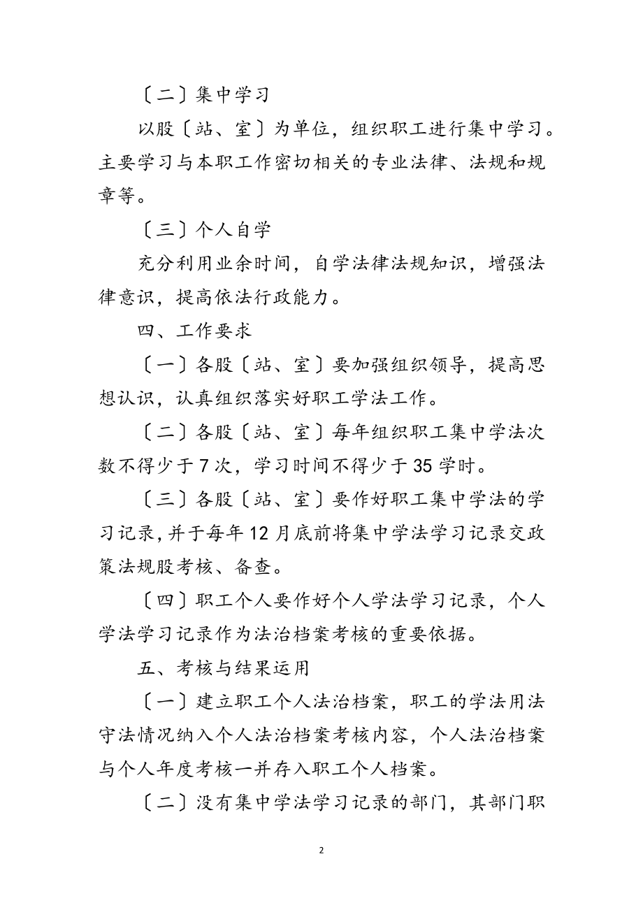 2023年农业局职工学法工作方案范文.doc_第2页