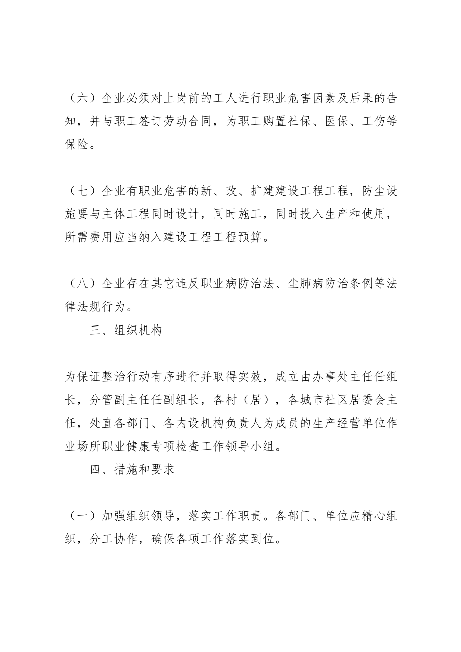 2023年办事处健康检查工作方案.doc_第3页