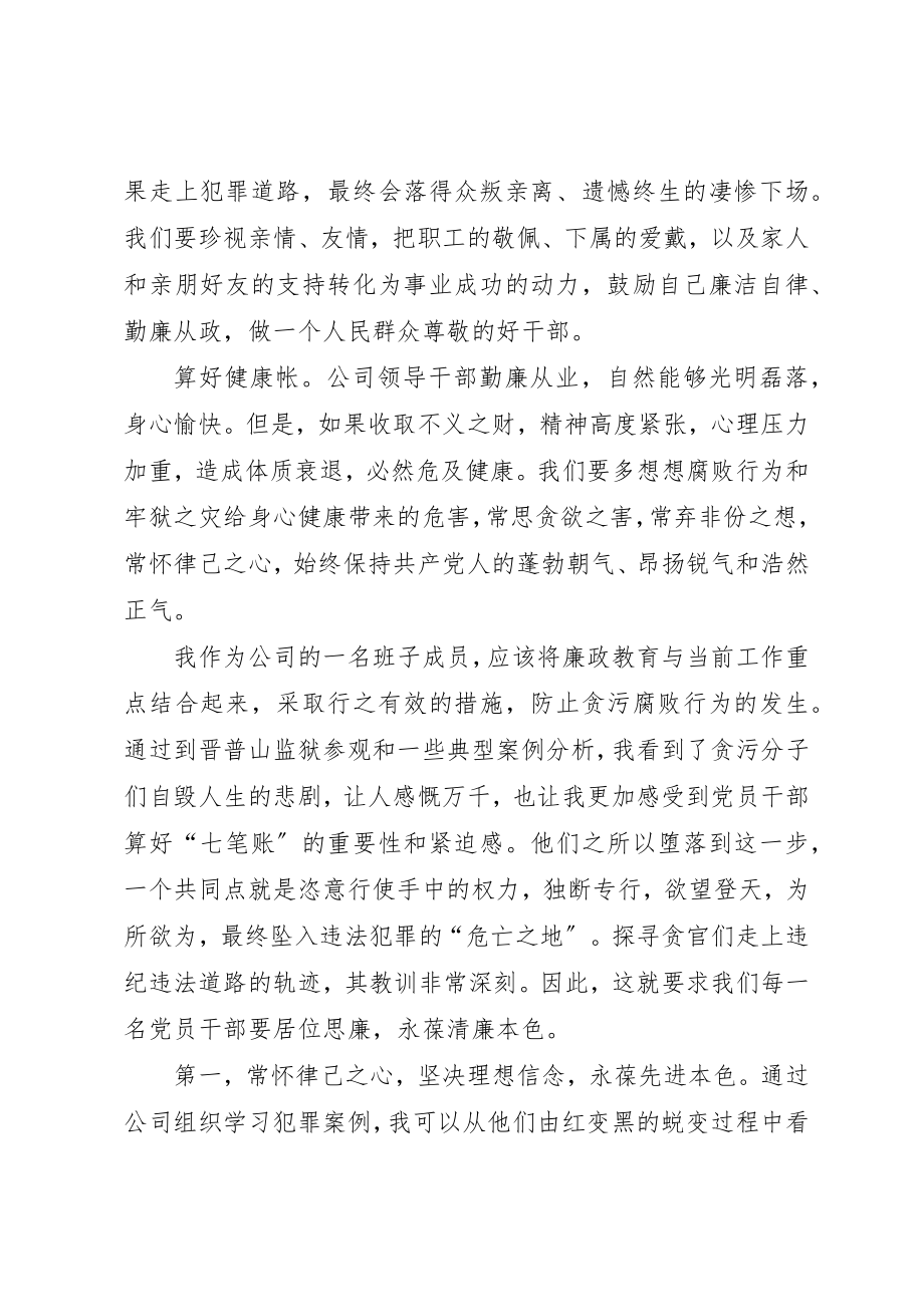 2023年xx算好廉政账活动心得体会新编.docx_第3页