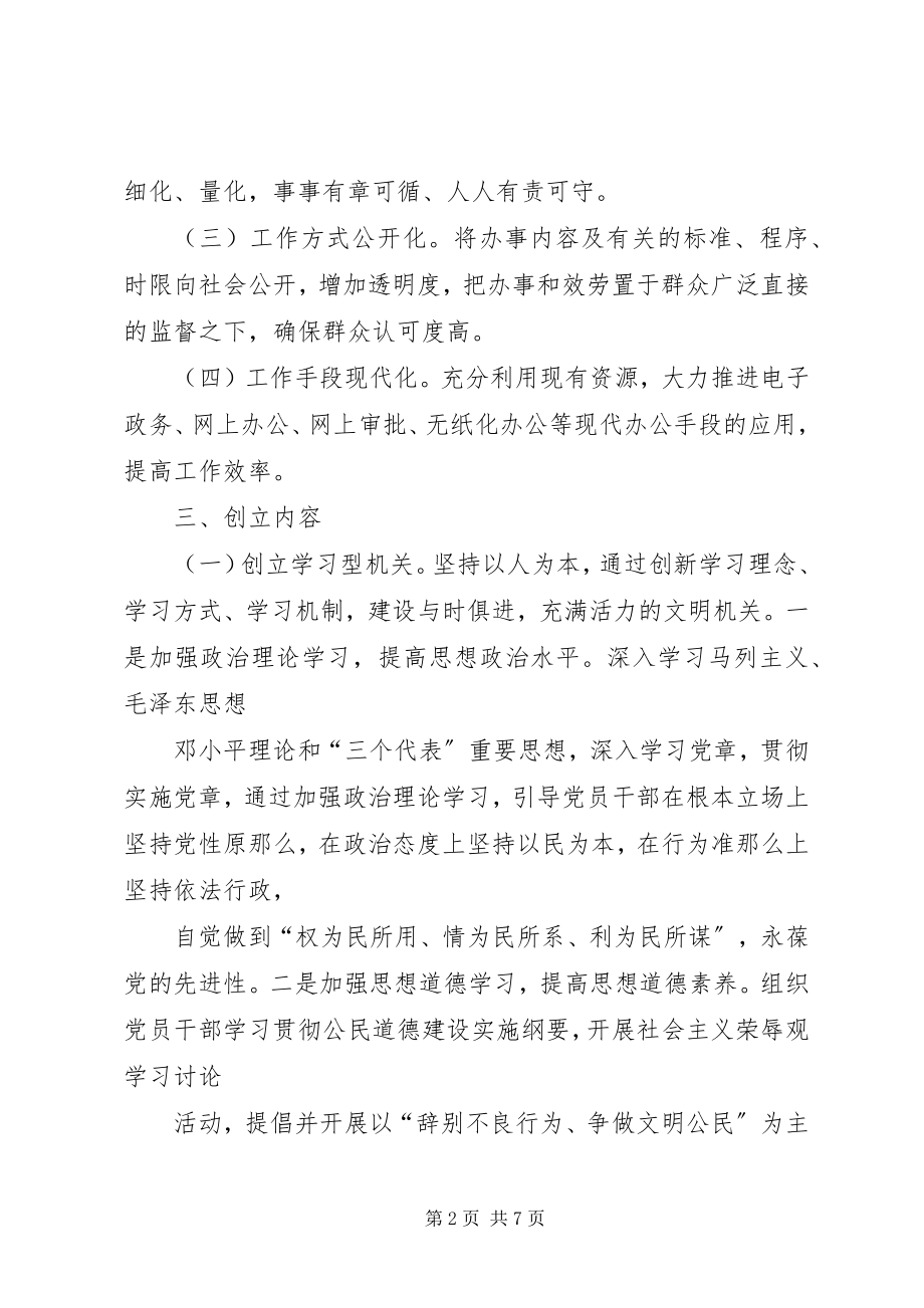 2023年农委文明单位工作方案.docx_第2页