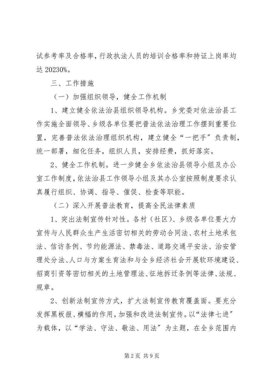 2023年乡人民政府关于依法治县工作方案.docx_第2页