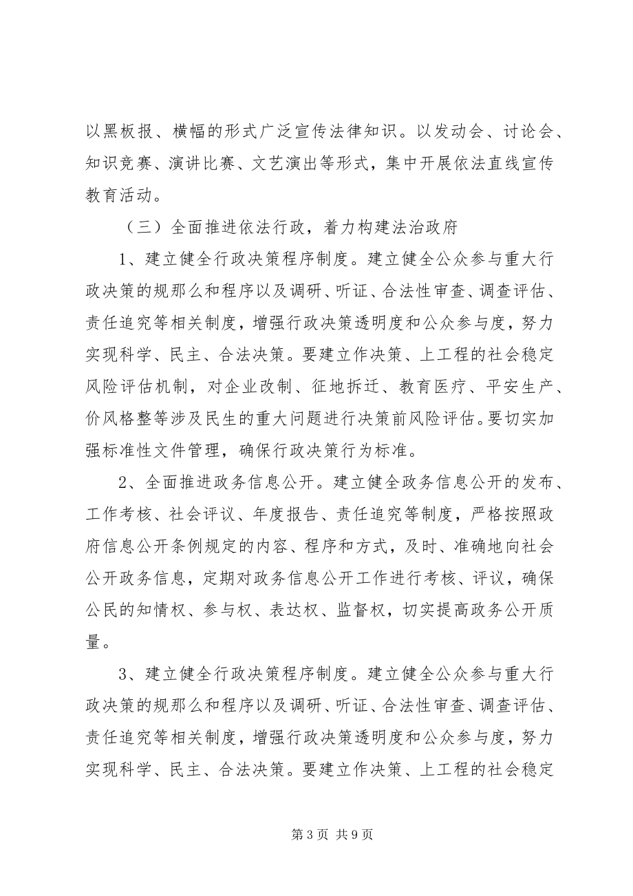 2023年乡人民政府关于依法治县工作方案.docx_第3页