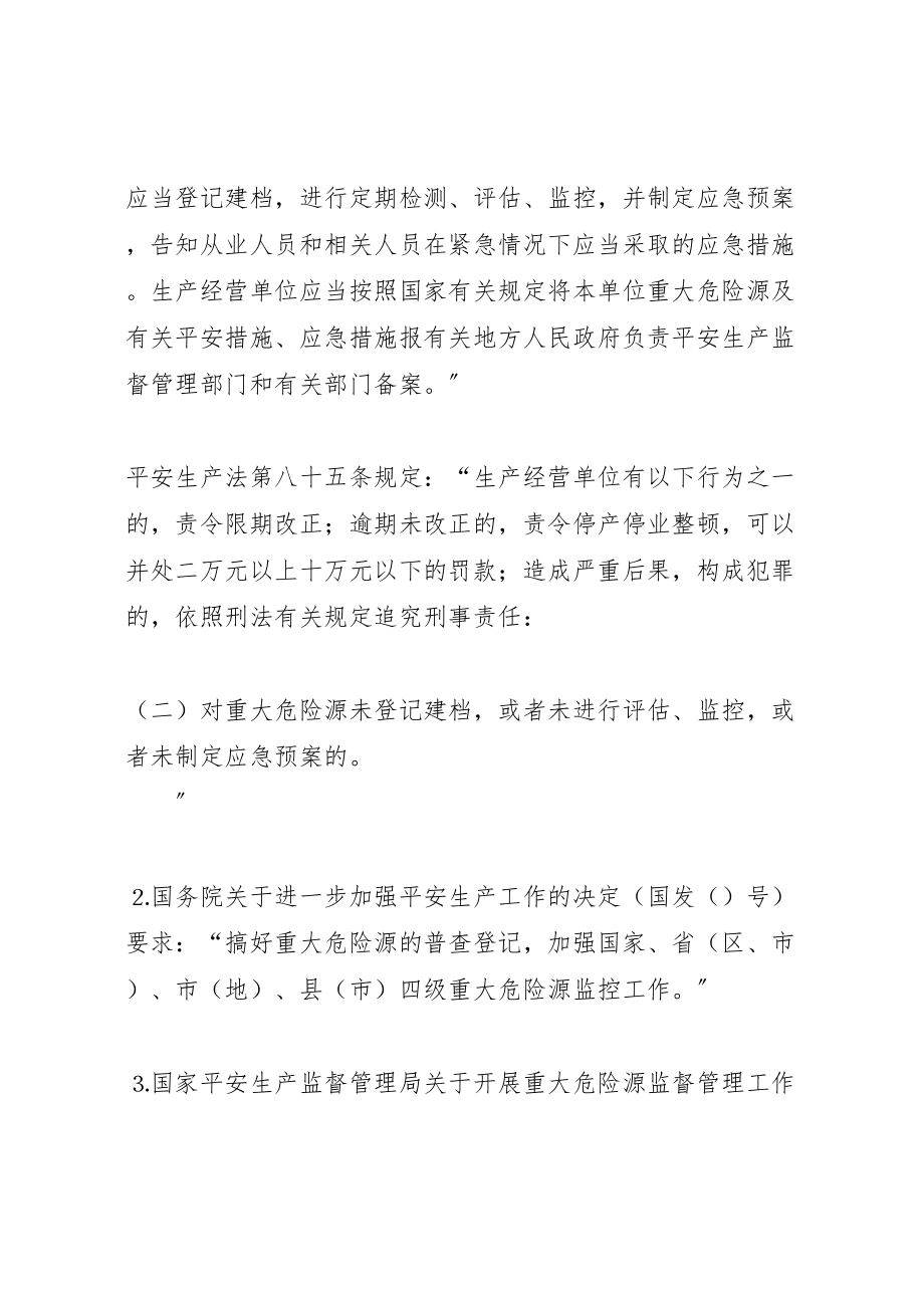 2023年全区重大危险源普查工作方案 2.doc_第2页