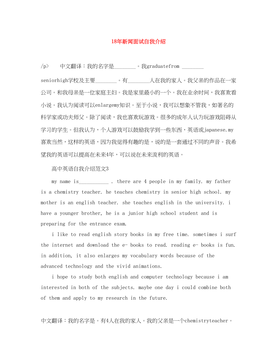 2023年新闻面试自我介绍.docx_第1页