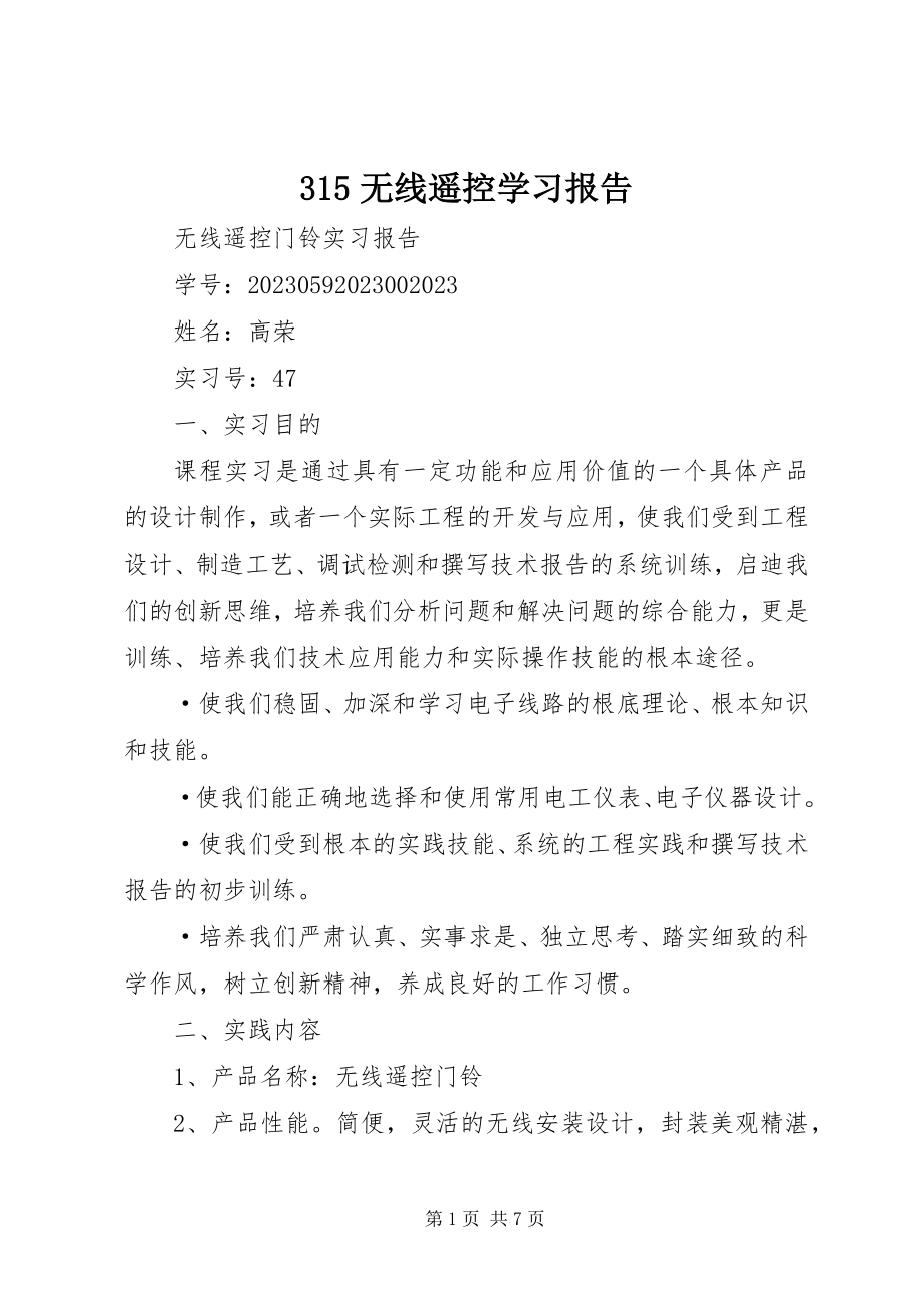 2023年35无线遥控学习报告新编.docx_第1页