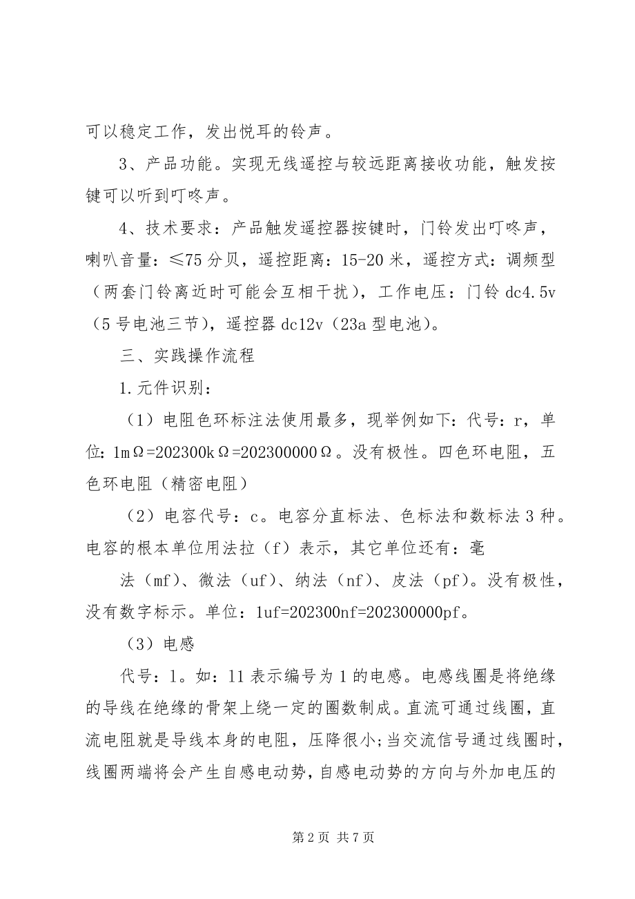 2023年35无线遥控学习报告新编.docx_第2页