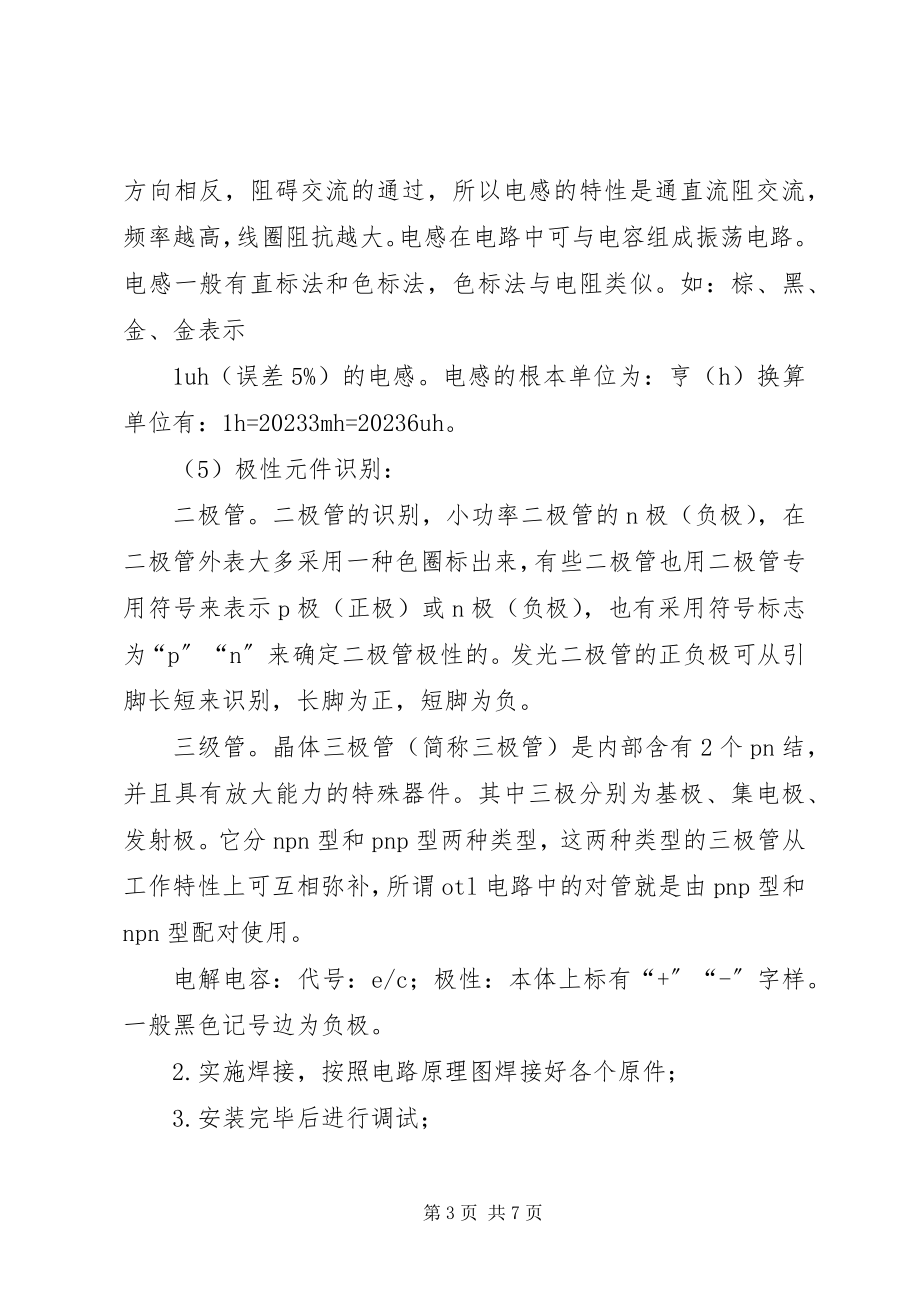 2023年35无线遥控学习报告新编.docx_第3页