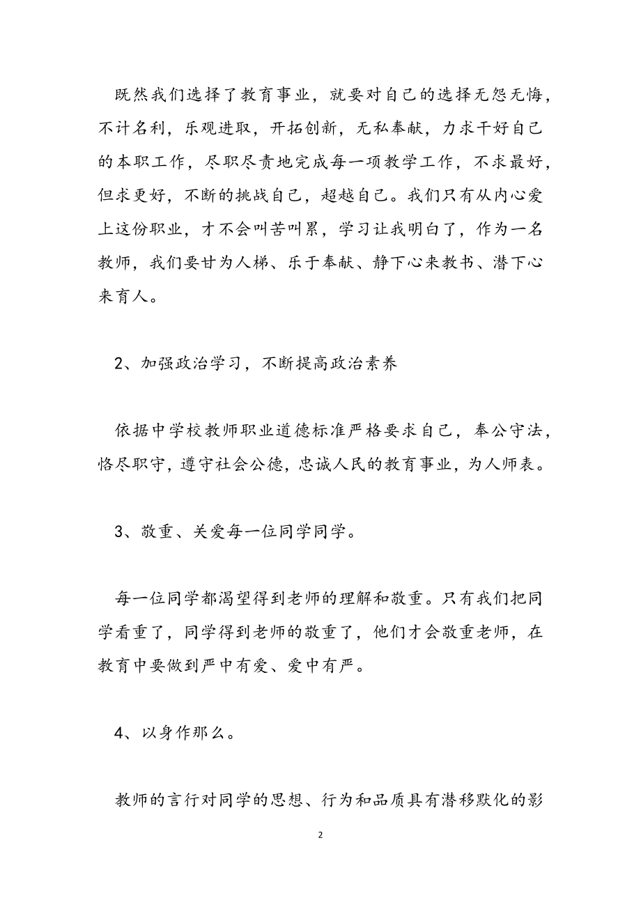 2023师德学习心得体会模板2023.doc_第2页