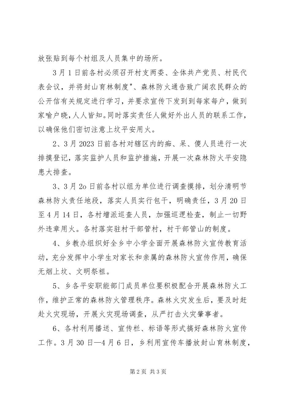 2023年乡镇清明节期间森林防火工作方案.docx_第2页