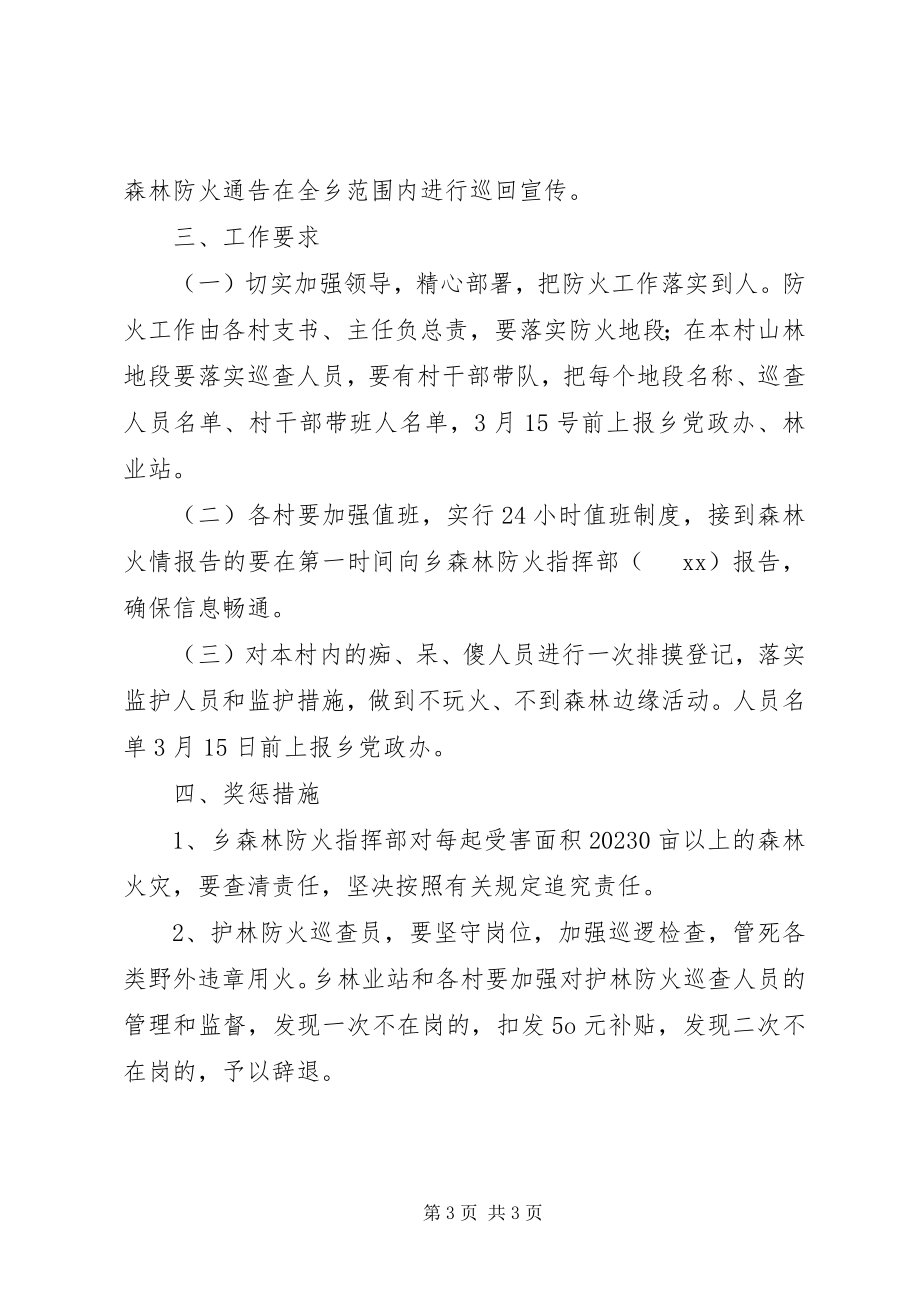 2023年乡镇清明节期间森林防火工作方案.docx_第3页