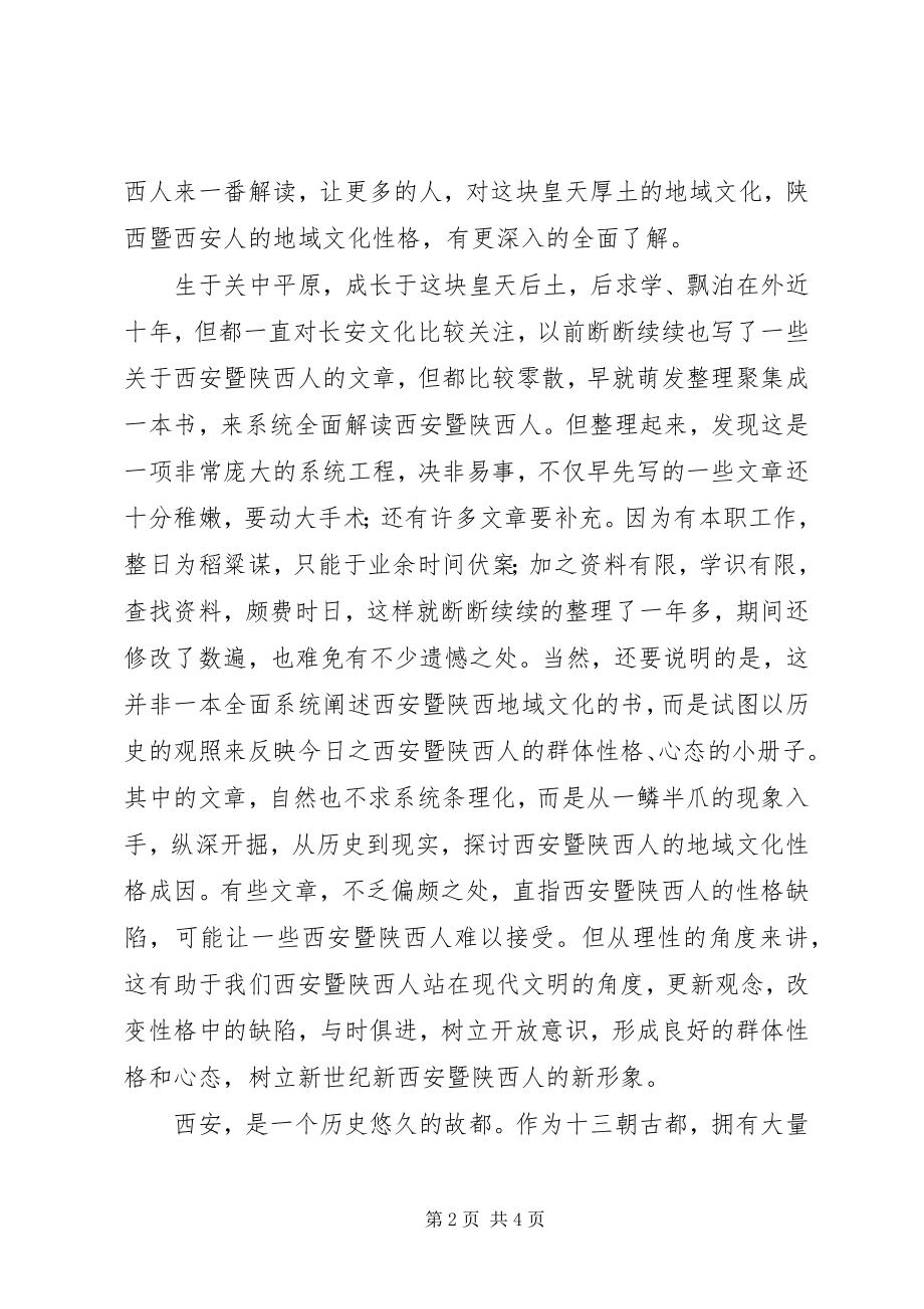 2023年XX市市情教育方面心得体会.docx_第2页