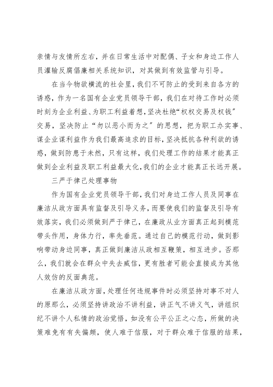 2023年xx廉政从业心得体会新编.docx_第2页