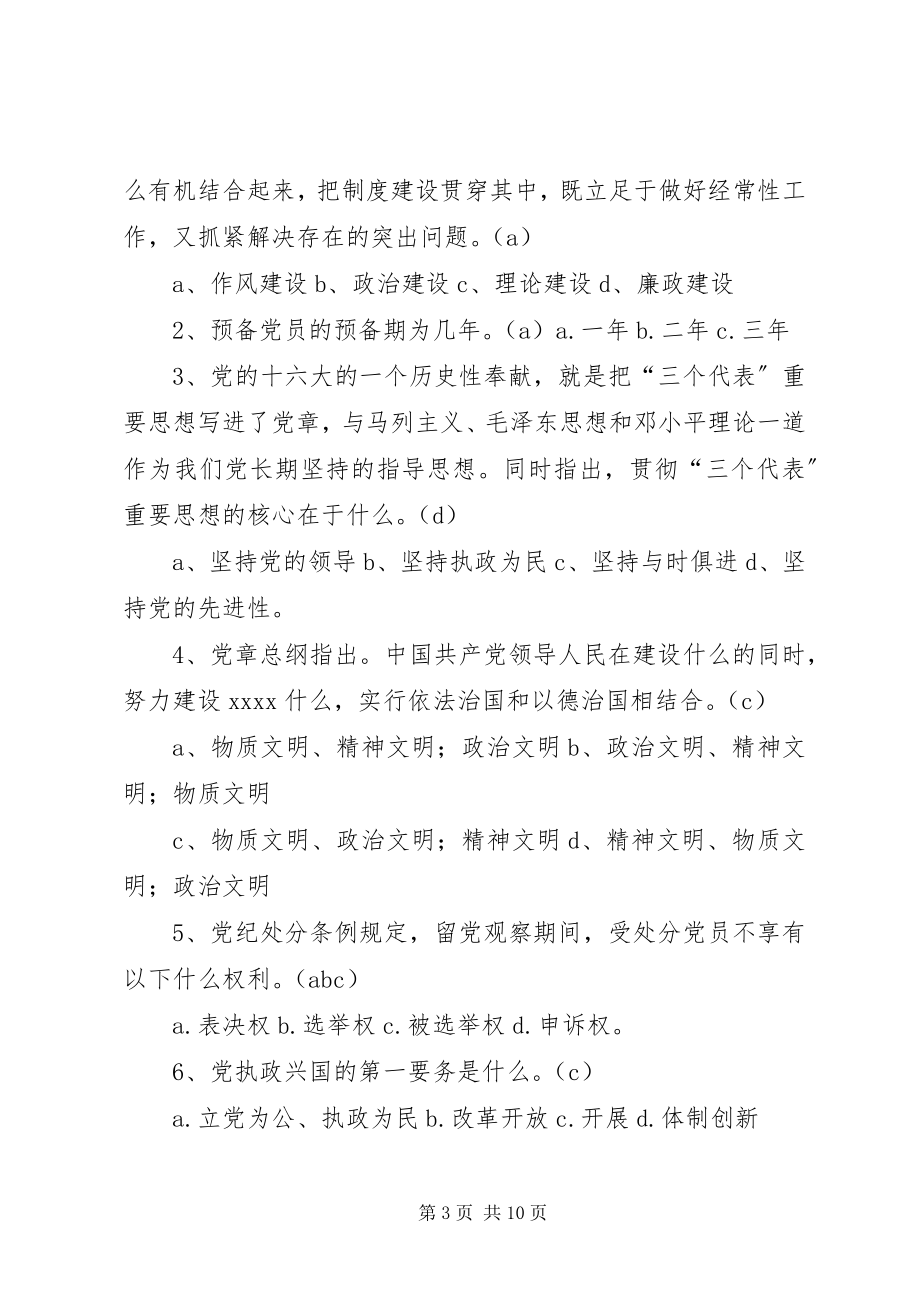 2023年6篇党课培训心得新编.docx_第3页