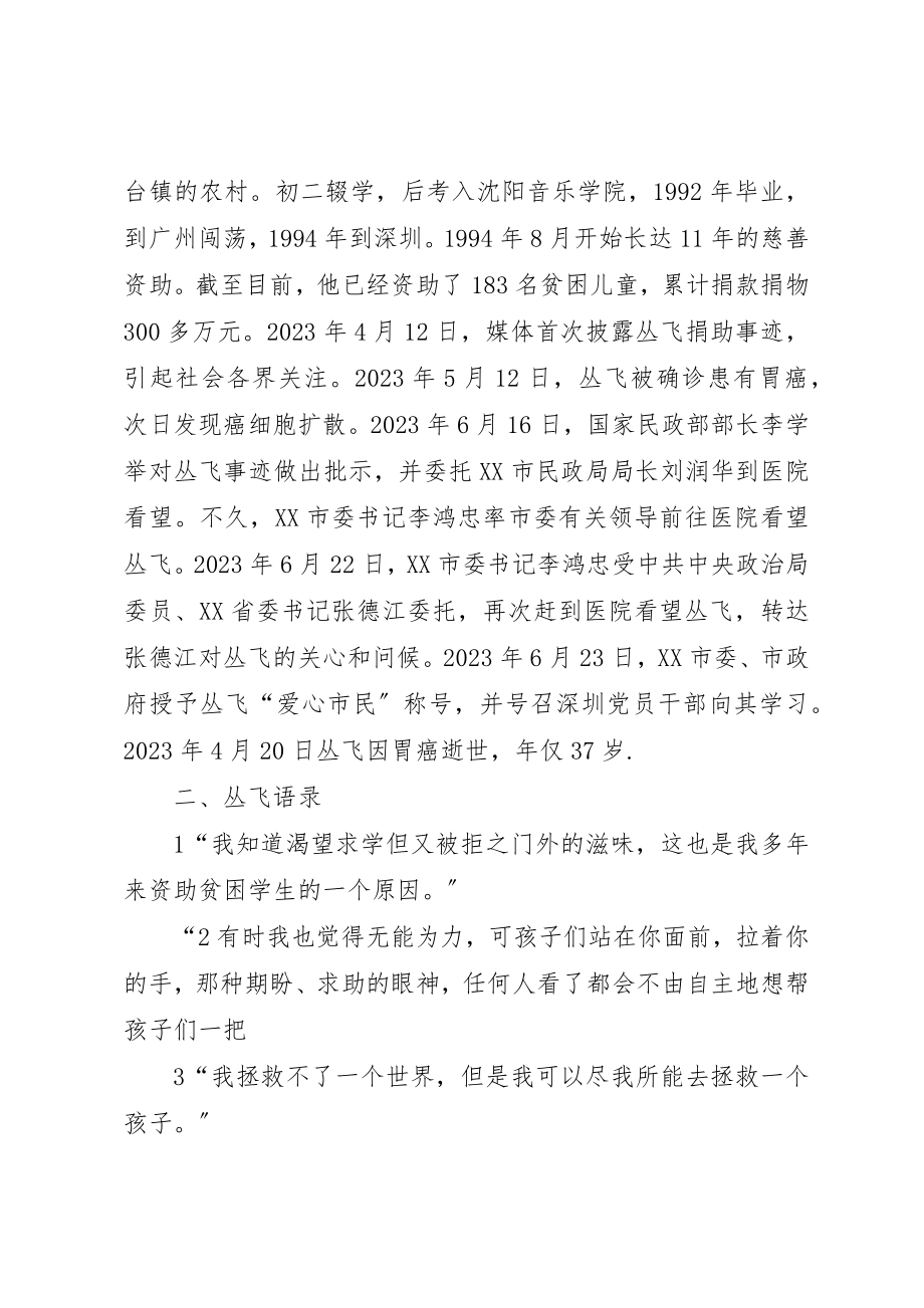 2023年xx学习丛飞事迹体会爱心丛飞与社会责任新编.docx_第3页