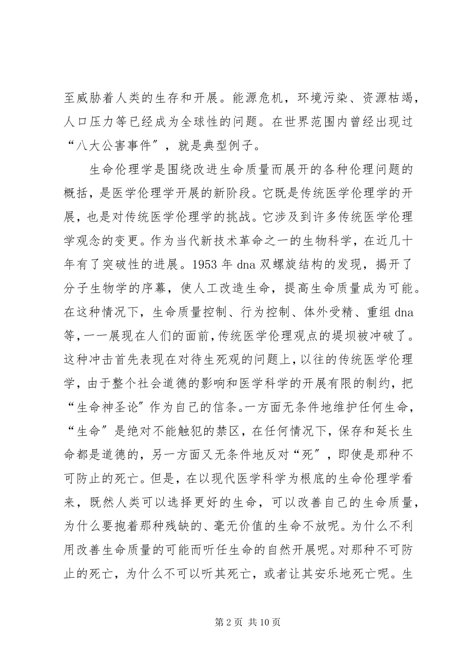 2023年XX加强科学道德和学风建设心得体会新编.docx_第2页