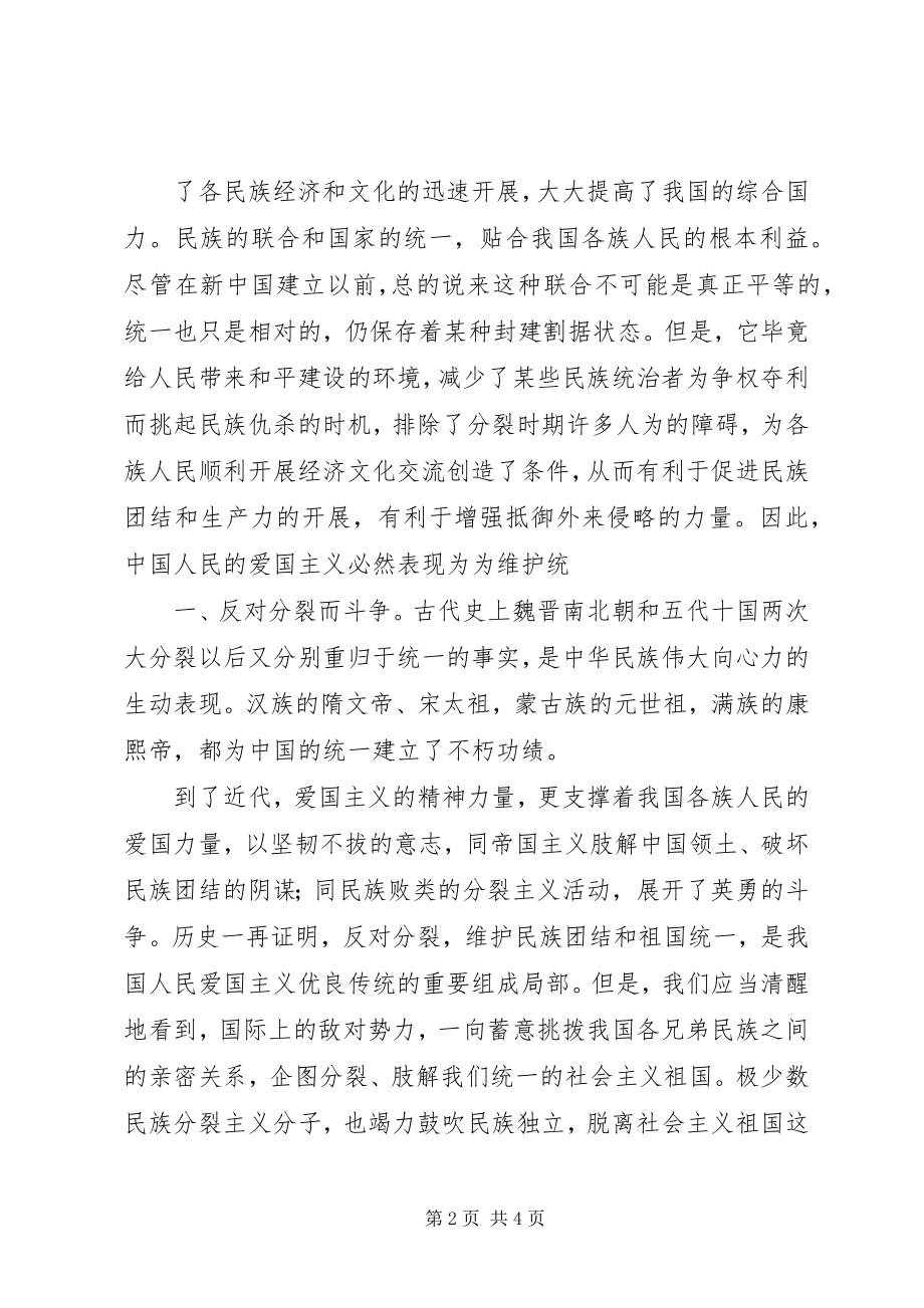 2023年XX民族团结心得体会.docx_第2页