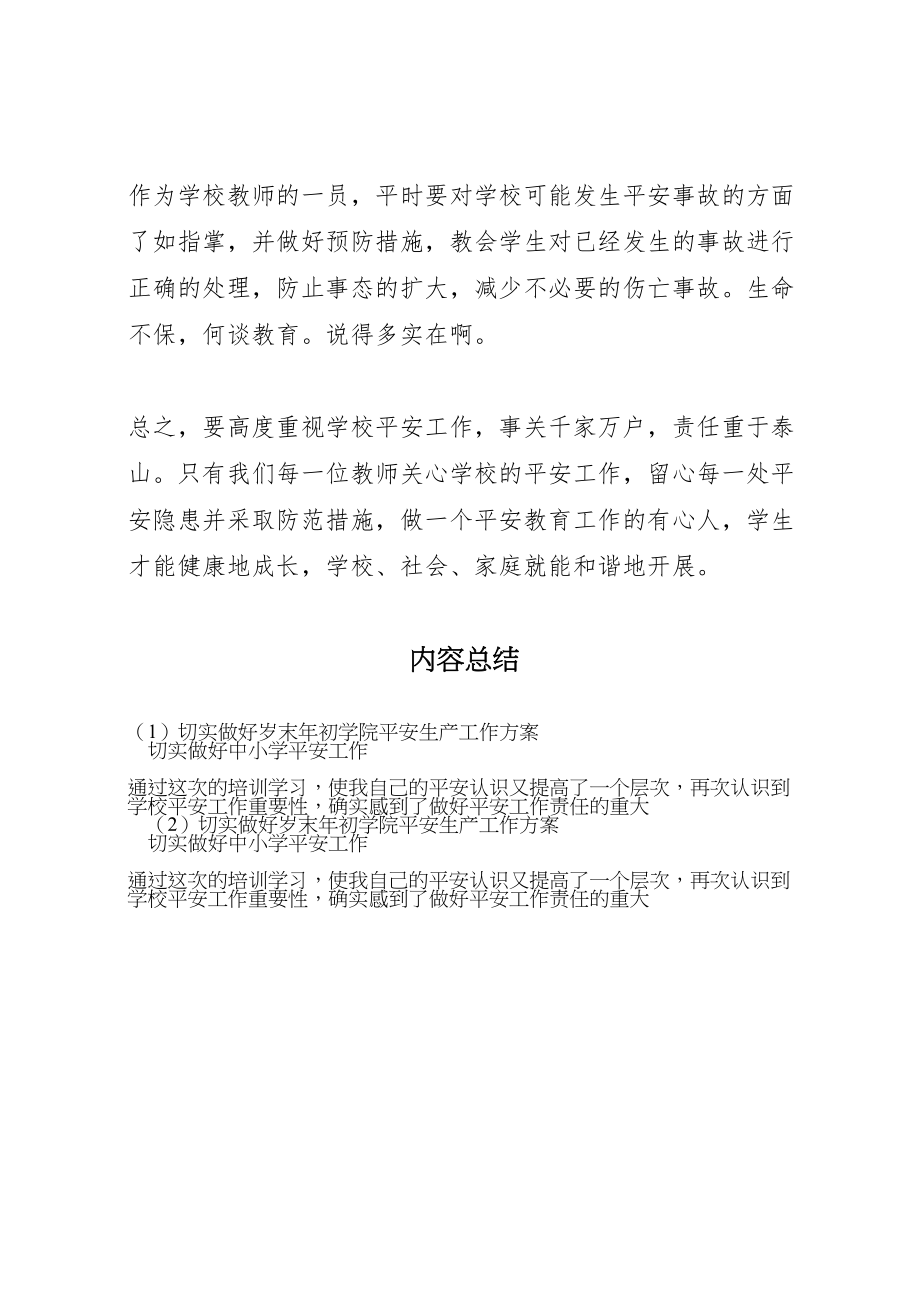 2023年切实做好岁末年初学院安全生产工作方案 3.doc_第2页