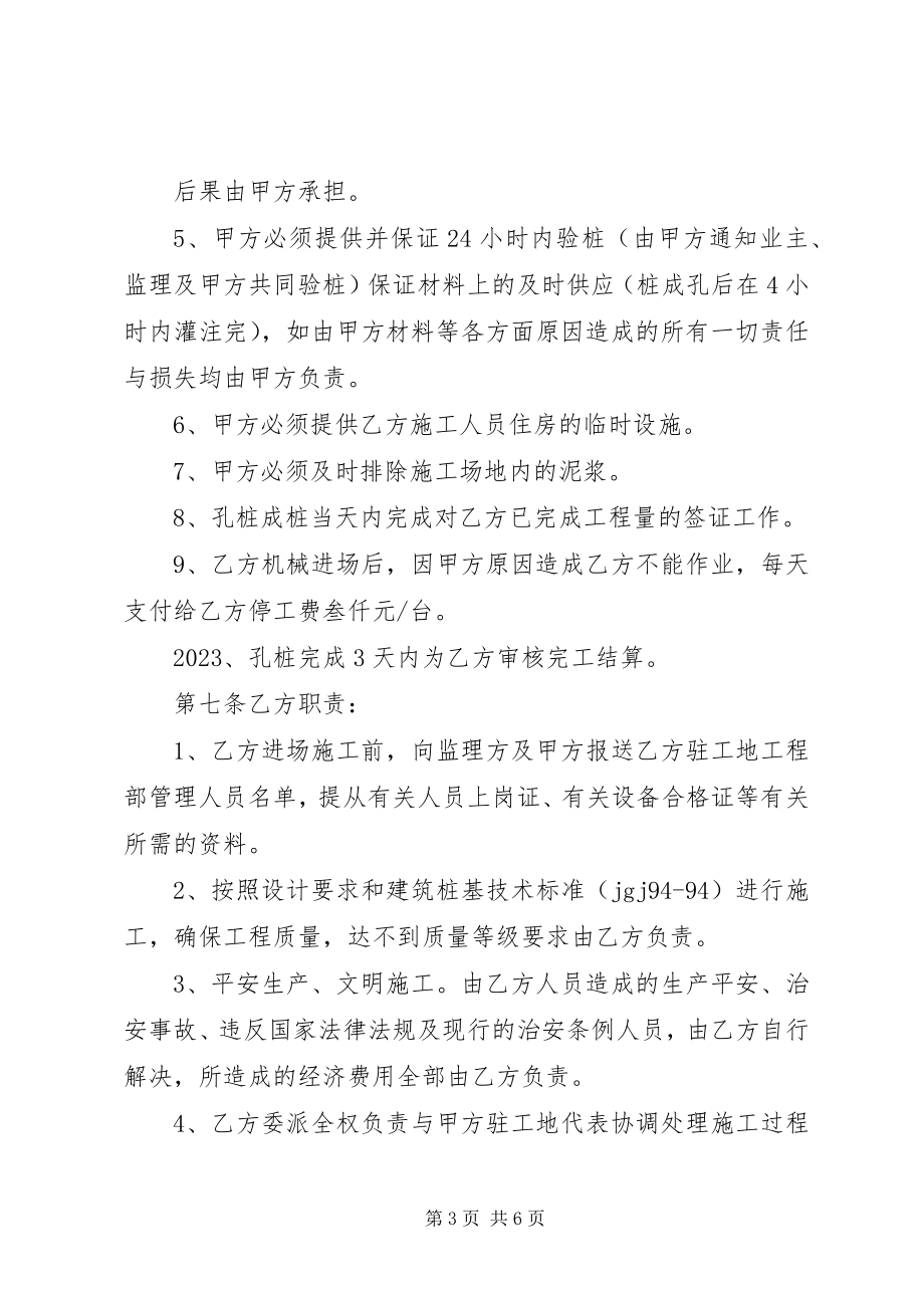 2023年4X楼工程旋挖钻孔灌注桩验收自评报告6新编.docx_第3页