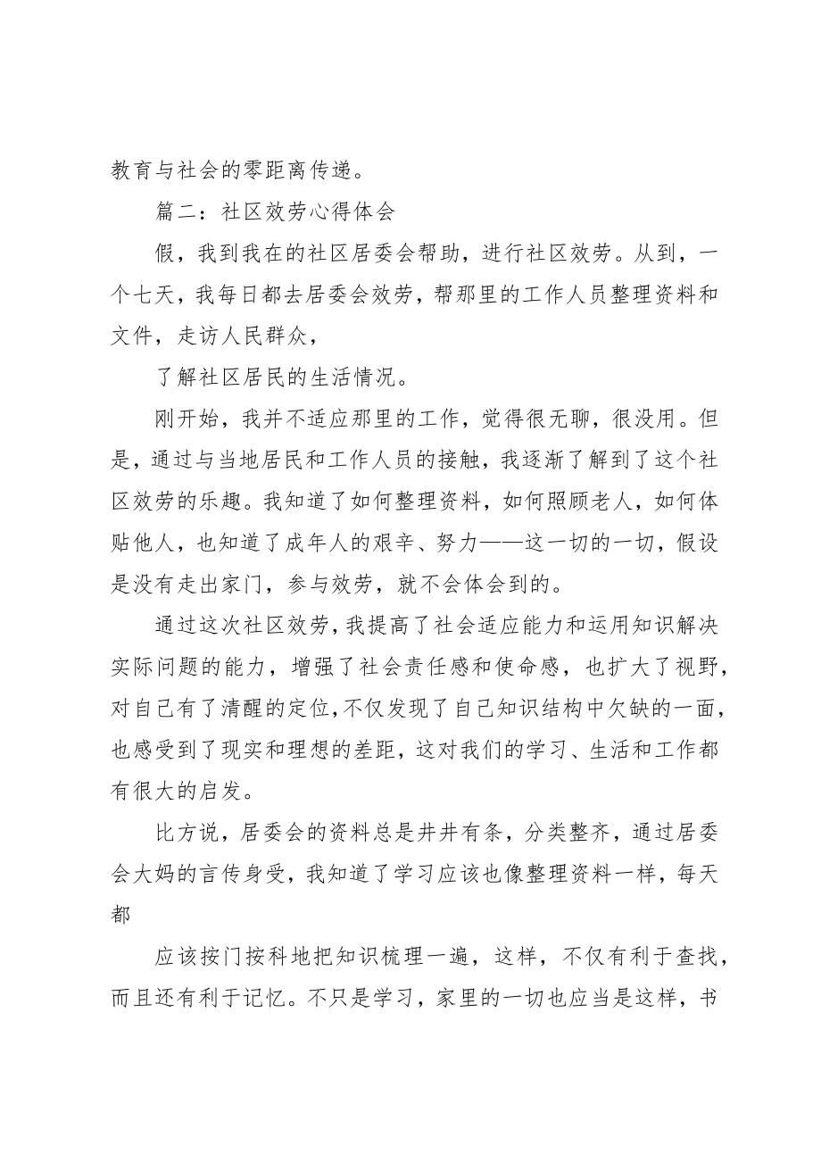 2023年xx社区服务心得体会新编.docx_第3页