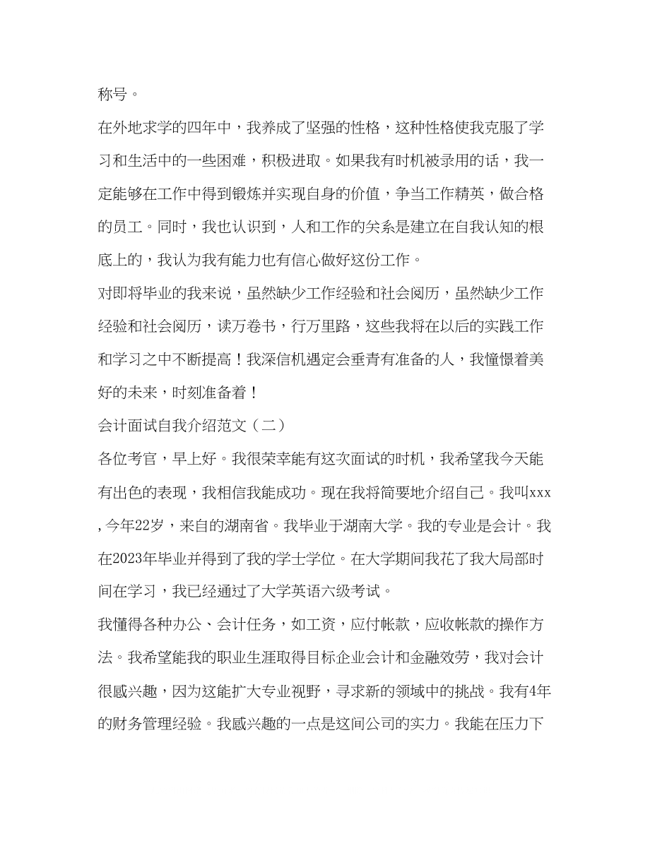 2023年会计面试自我介绍范文.docx_第2页