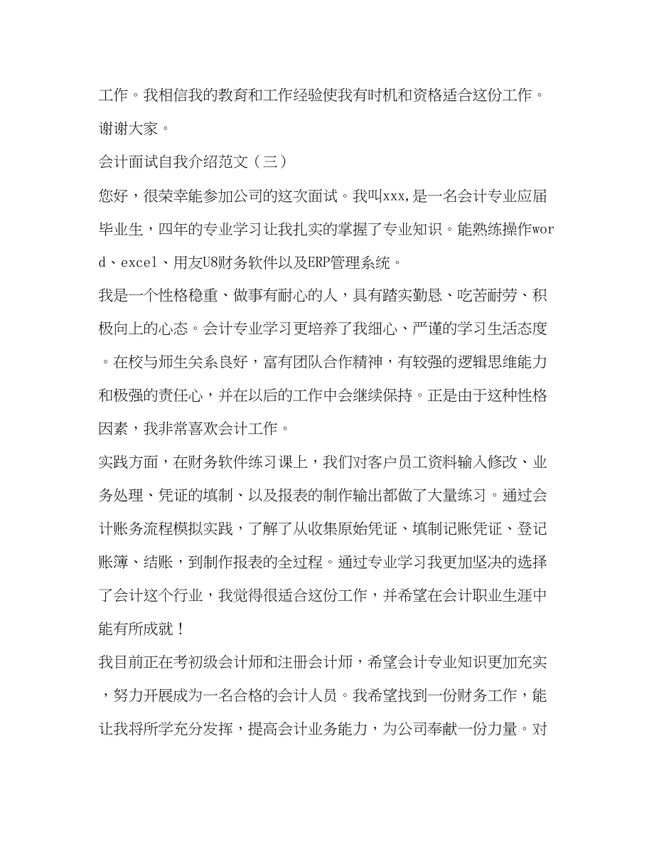 2023年会计面试自我介绍范文.docx_第3页