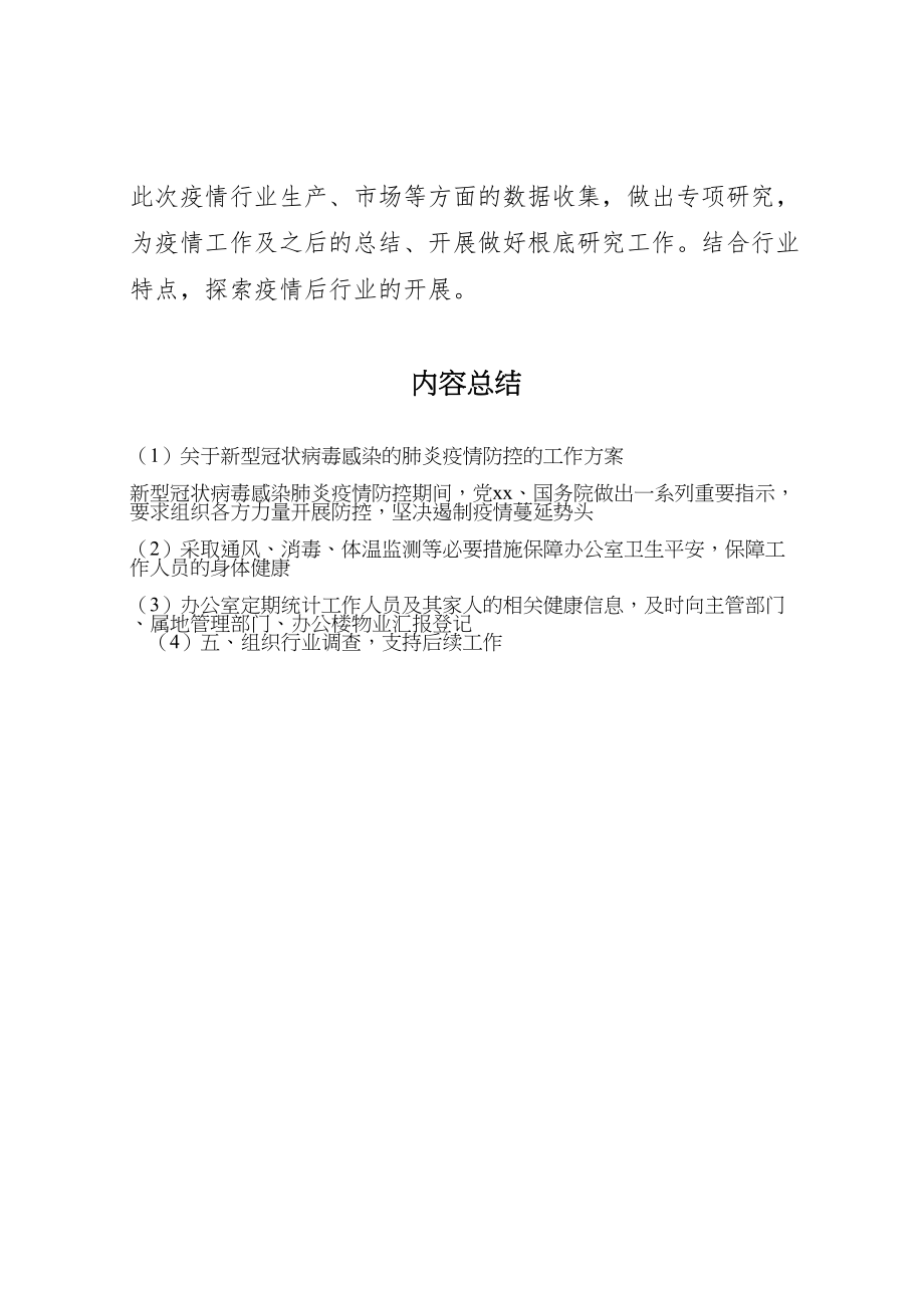 2023年关于新型冠状病毒感染的肺炎疫情防控的工作方案.doc_第3页