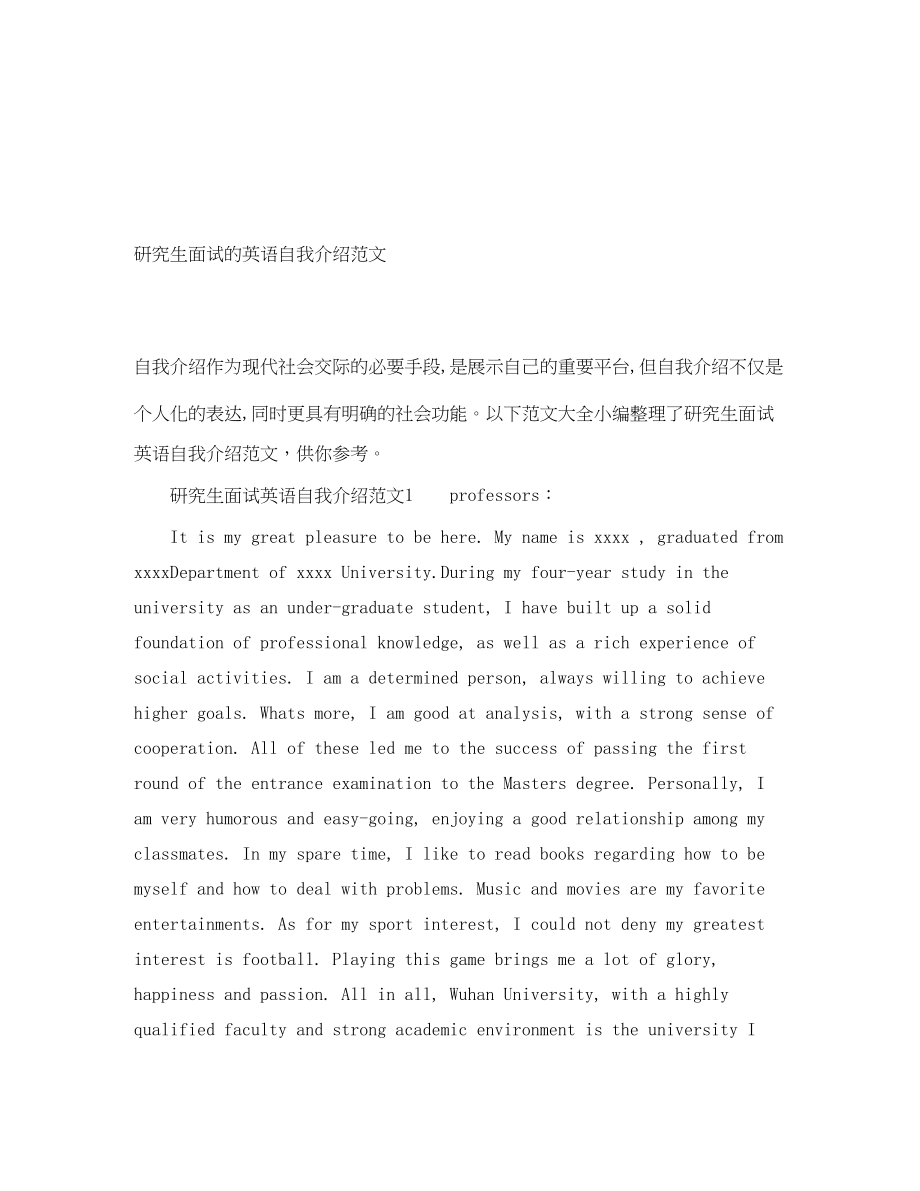 2023年研究生面试的英语自我介绍.docx_第1页