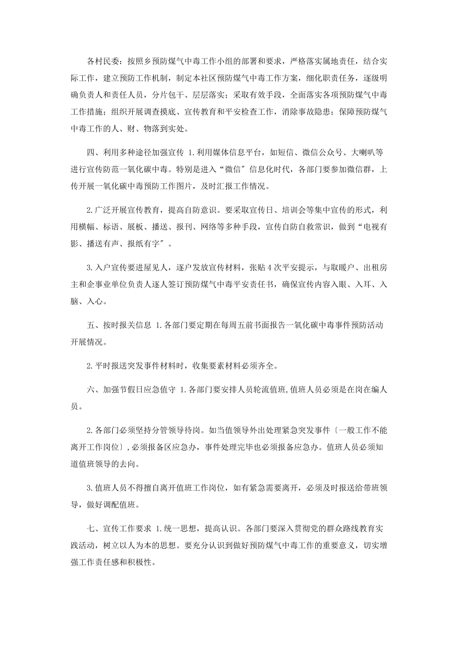 2023年乡防范一氧化碳中毒宣传工作方案.docx_第2页