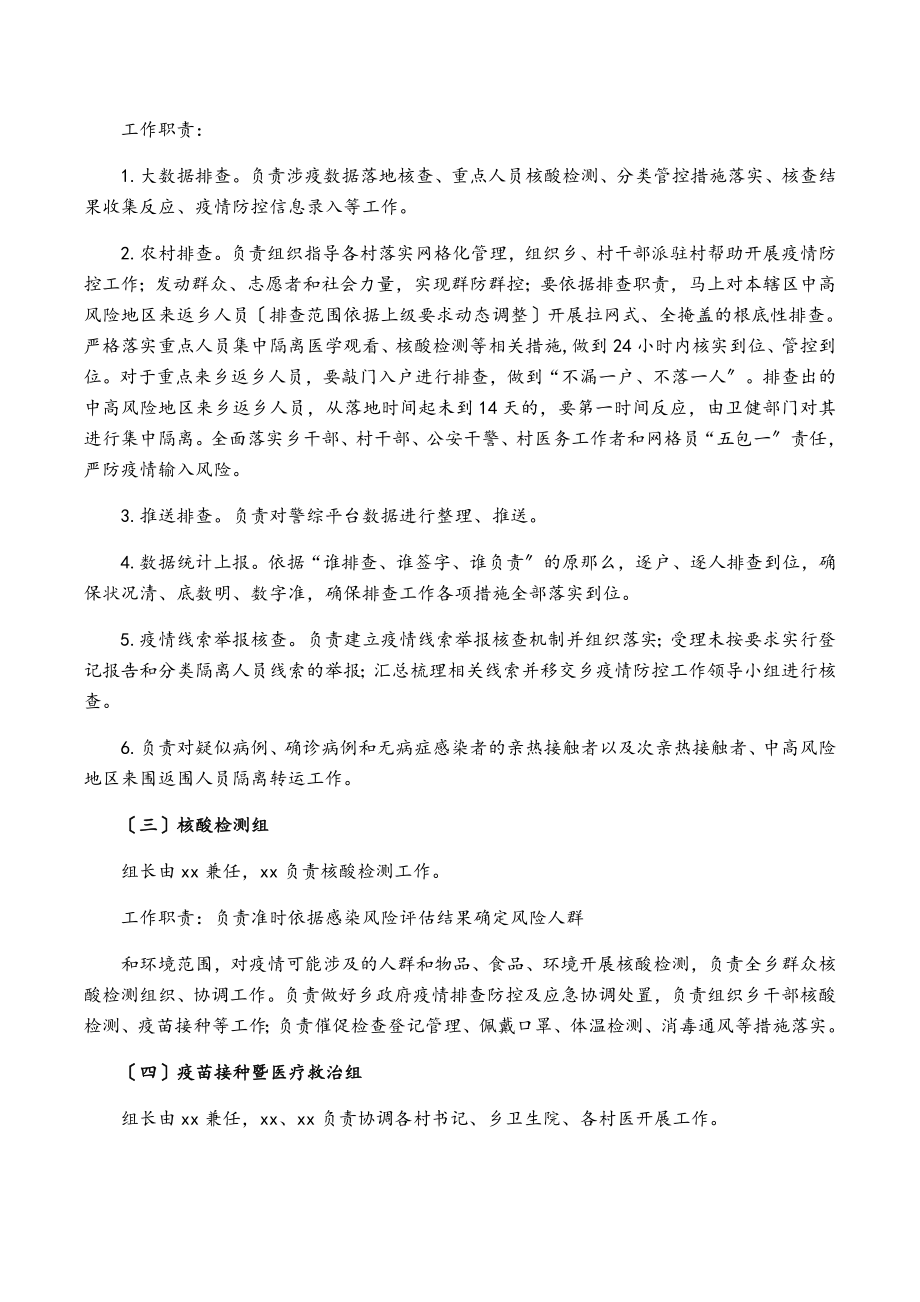 2023年乡镇做好新型冠状病毒感染的肺炎疫情防控工作方案.doc_第2页