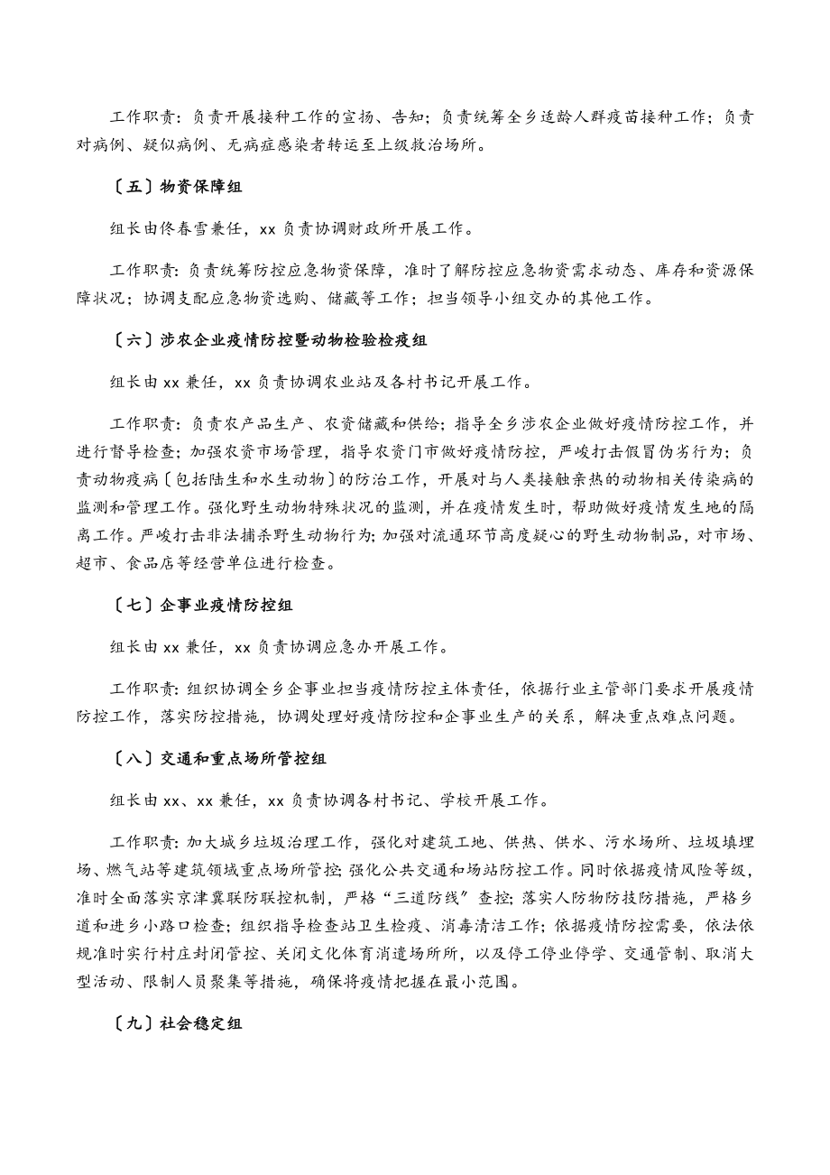 2023年乡镇做好新型冠状病毒感染的肺炎疫情防控工作方案.doc_第3页