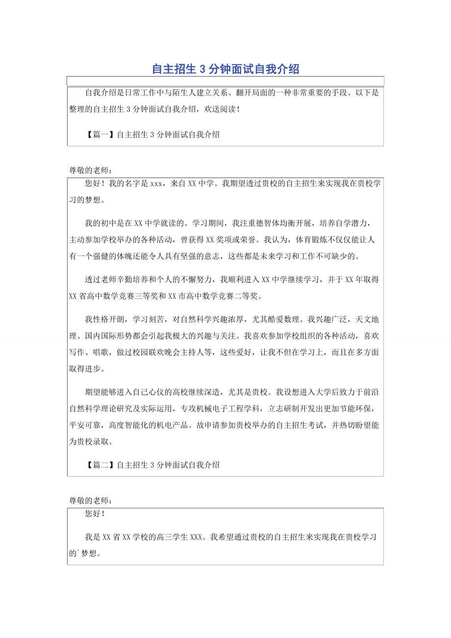 2023年自主招生3分钟面试自我介绍.docx_第1页