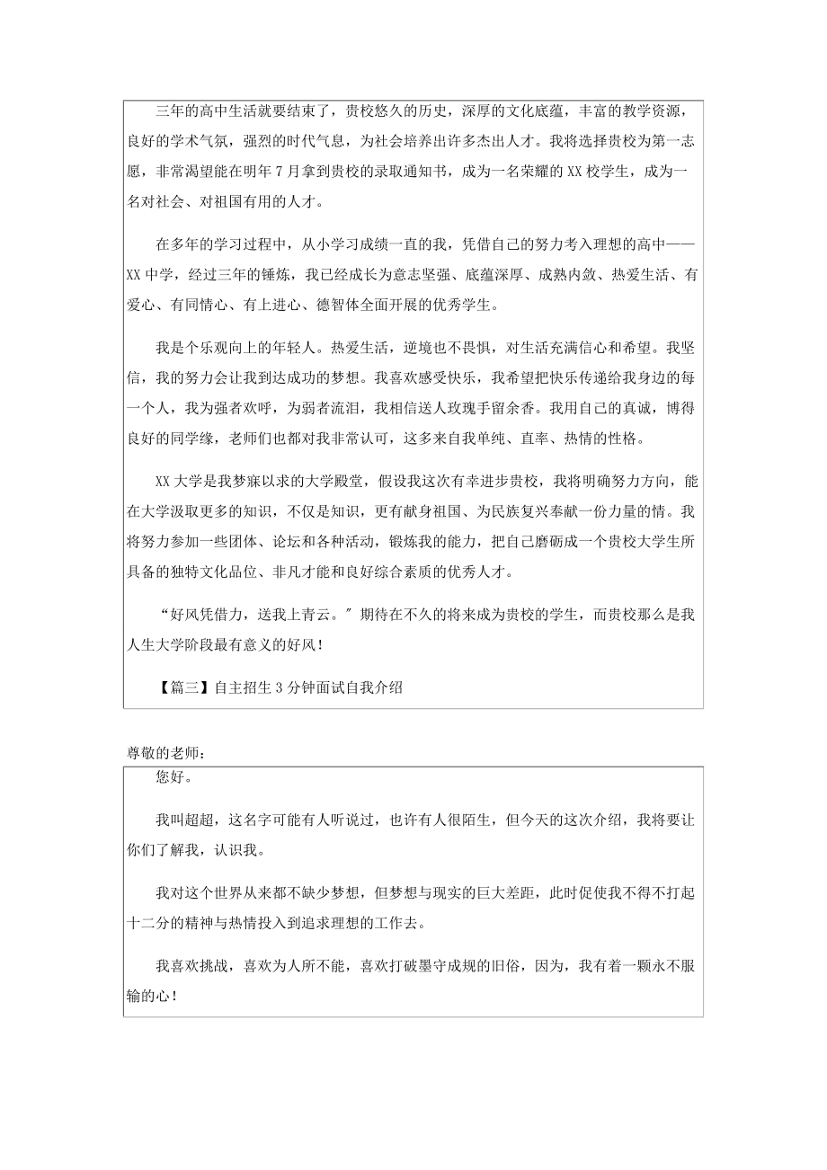 2023年自主招生3分钟面试自我介绍.docx_第2页