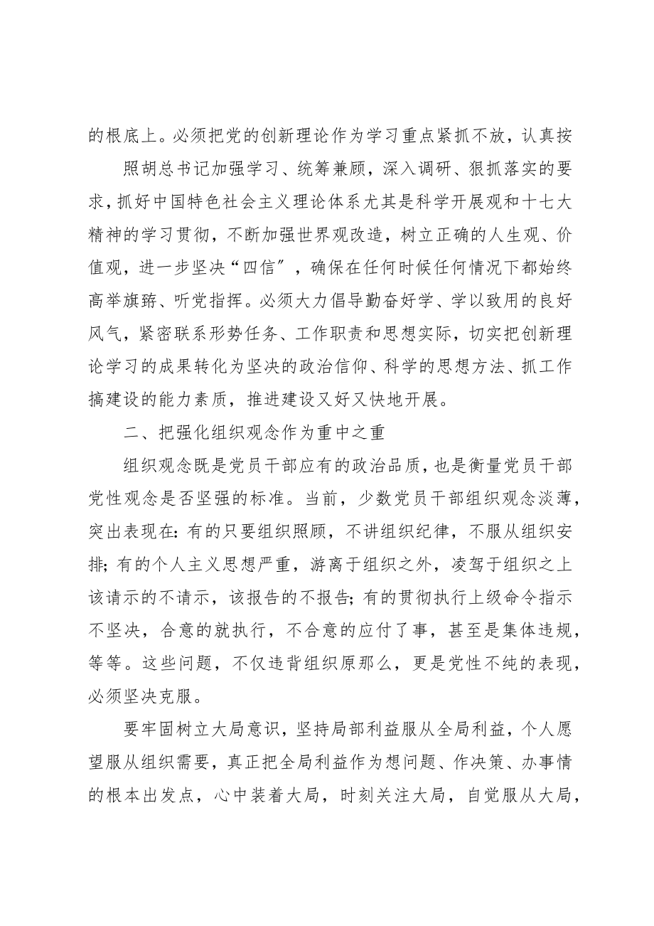 2023年xx党性教育心得体会党性教育心得体会新编.docx_第2页